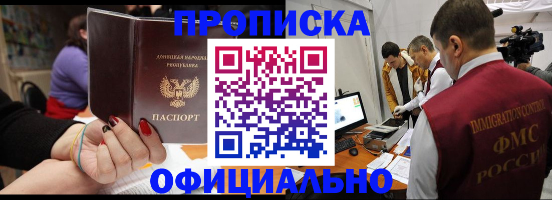 прописка в Бугуруслане