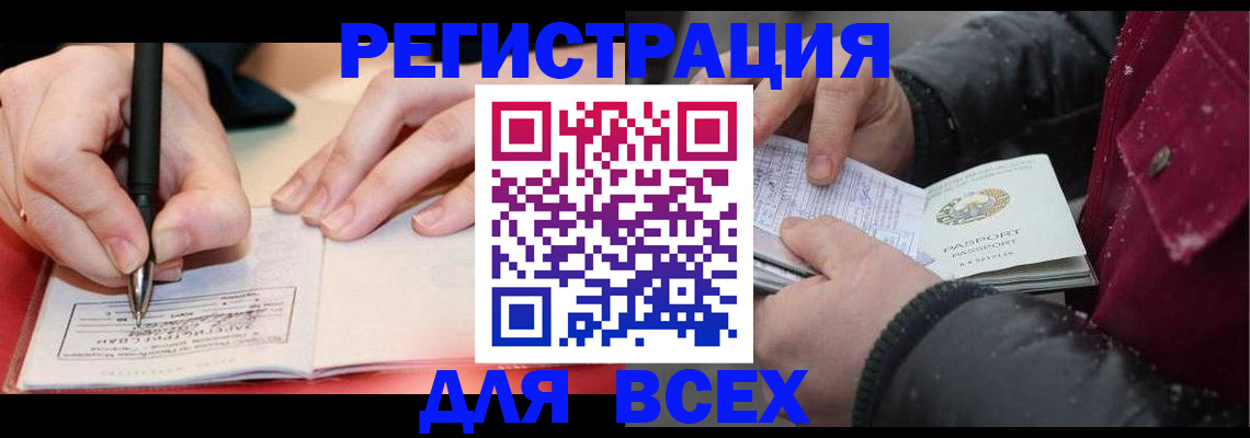 временная регистрация для всех в Бугуруслане