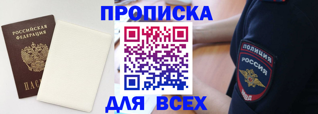 прописка штамп в Бугуруслане